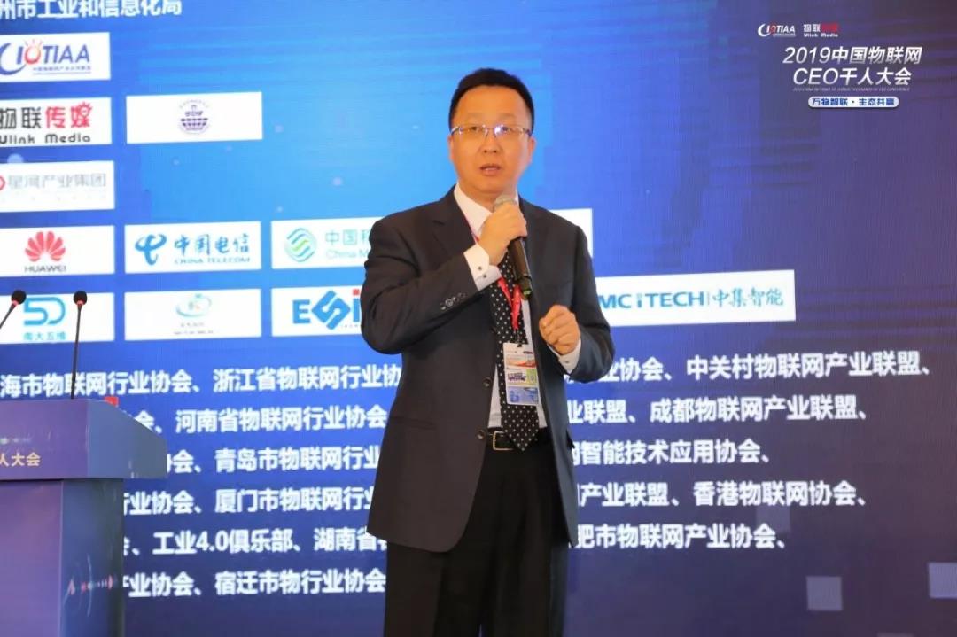 2019中國物聯網CEO千人大會