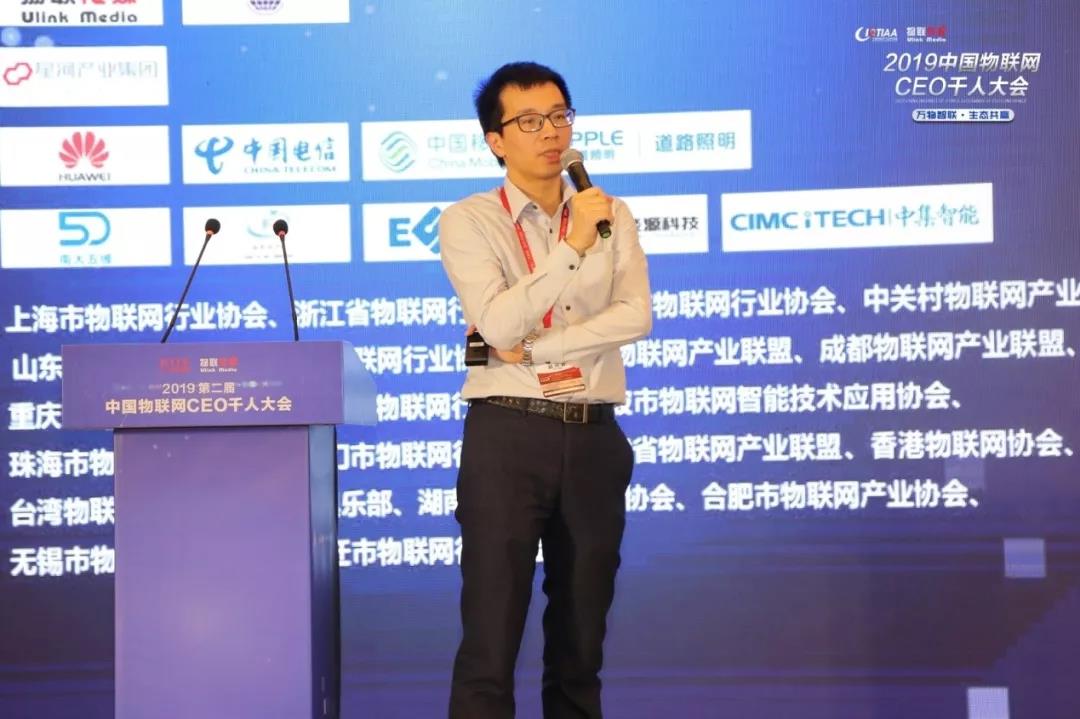 2019中國物聯網CEO千人大會