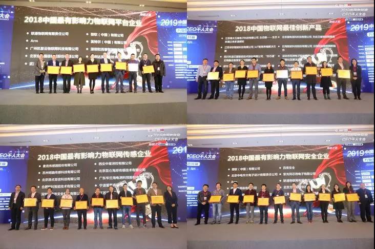 2019中國物聯網CEO千人大會